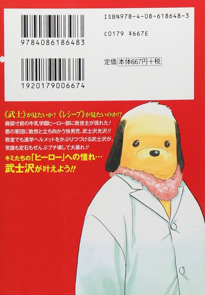 年代物？名刀？「武士沢ブレード」武士沢レシーブ　週刊少年ジャンプ　うすた京介 Amazon.co.jp: 武士沢レシーブ (ジャンプコミックスDIGITAL